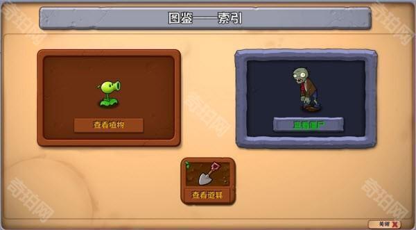 植物大战僵尸杂交重制版