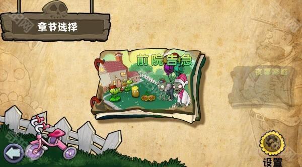 植物大战僵尸杂交重制版