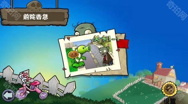 植物大战僵尸杂交重制版