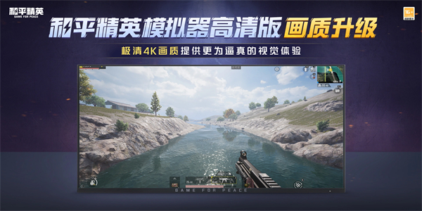 和平精英高清模拟器手机版
