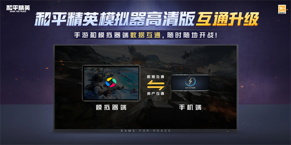 和平精英高清模拟器手机版