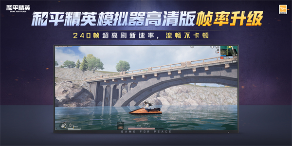和平精英高清模拟器手机版