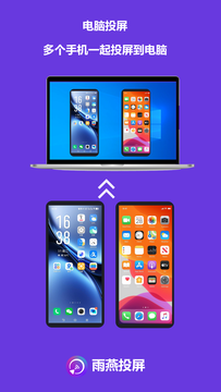 雨燕投屏手机版