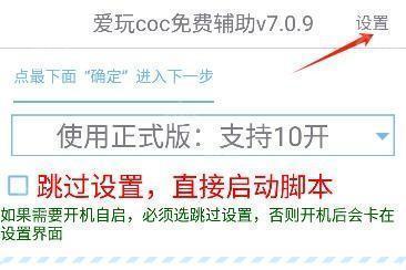 爱玩coc免费辅助