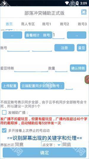 爱玩COC辅助正式版