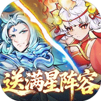 西游冒险（0.05折送满星阵容）