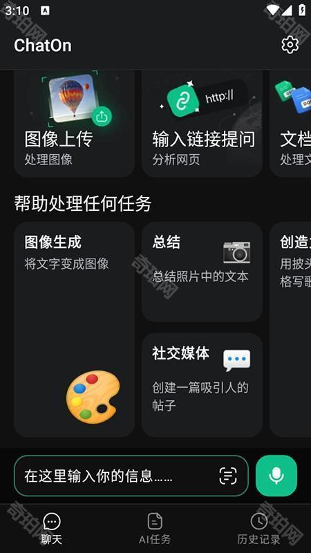 ChatOn官方正版免费下载安装