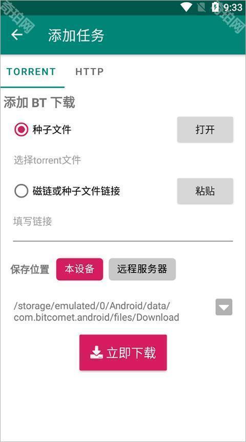 比特彗星手机版