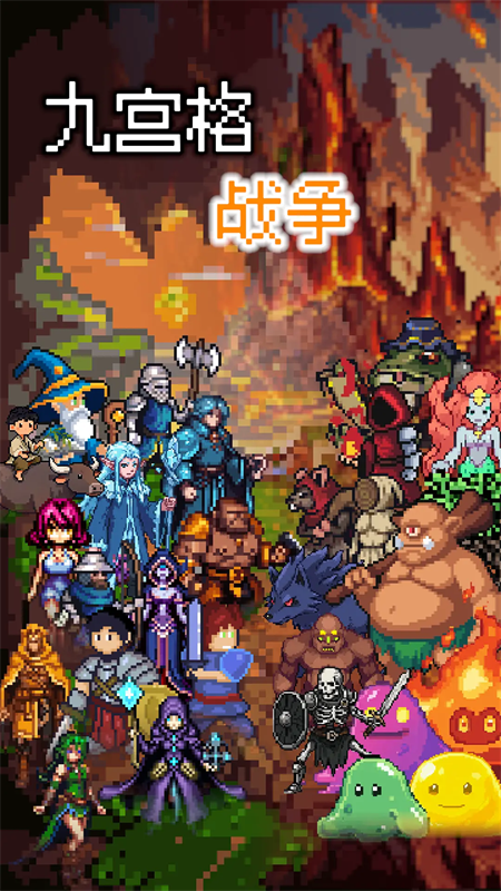 九宫格战争