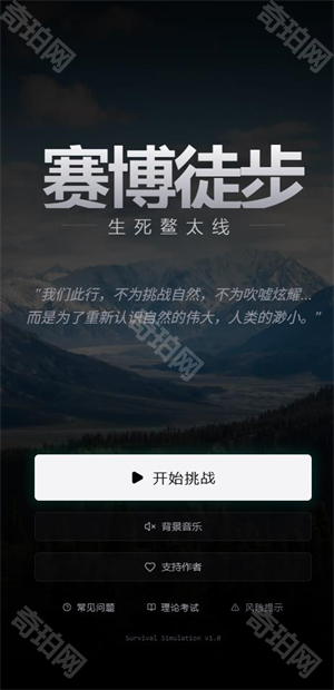 赛博徒步之生死鳌太线游戏