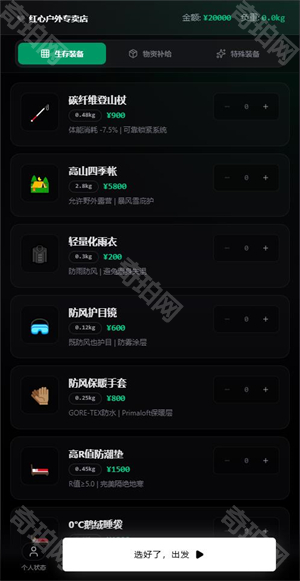 赛博徒步之生死鳌太线游戏