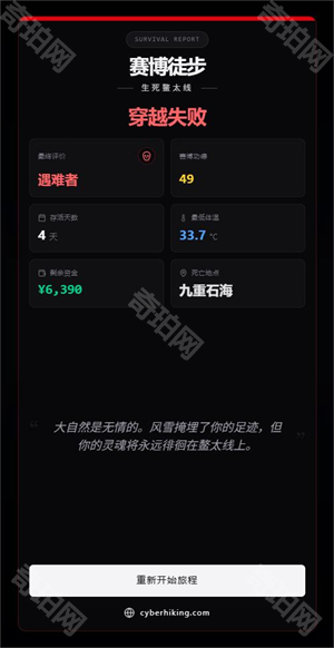 赛博徒步之生死鳌太线游戏