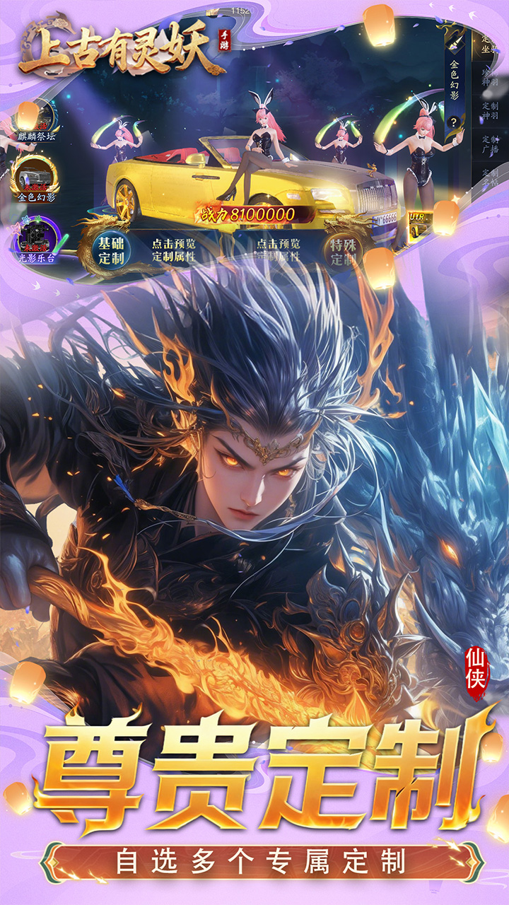 上古有灵妖（0.1折转游返代金）