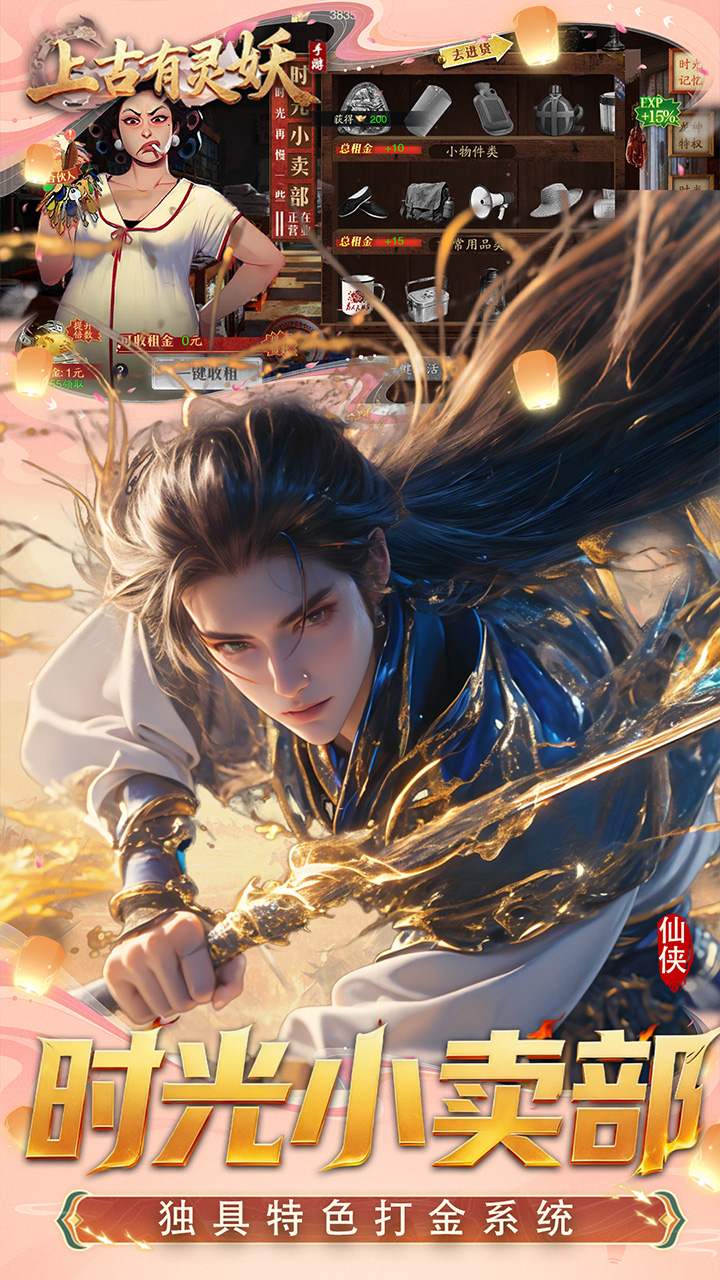 上古有灵妖（0.1折转游返代金）