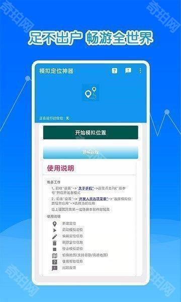 瑜兮模拟定位神器