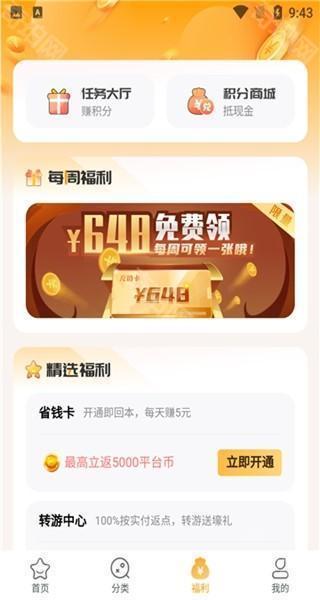 游小福0.1折充值手游下载