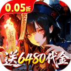 聊斋搜神记（0.05折开局6480）