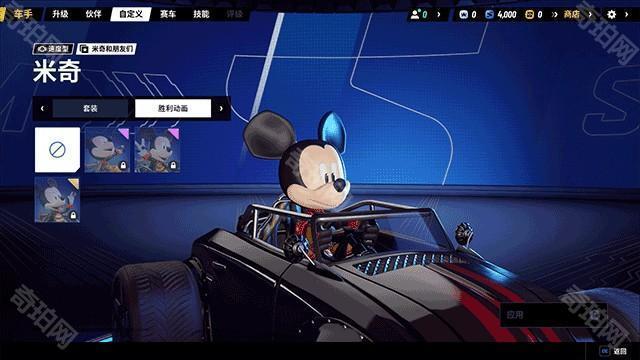 迪士尼无限飞车游戏玩法4