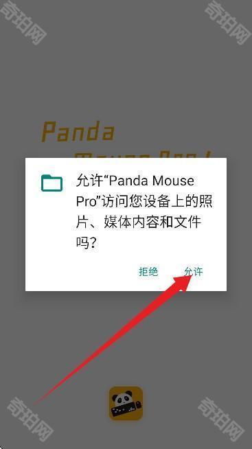 Panda Touch Pro官方正版
