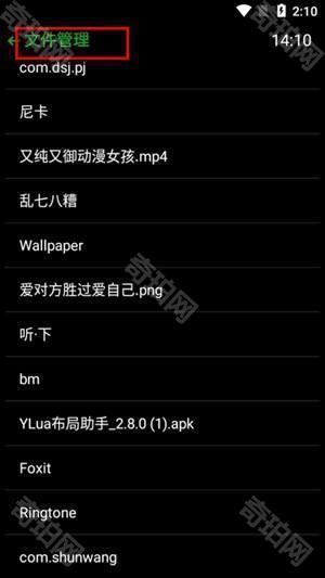 腕上文件管理器