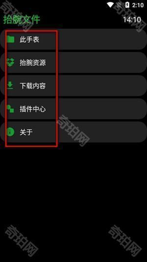 腕上文件管理器