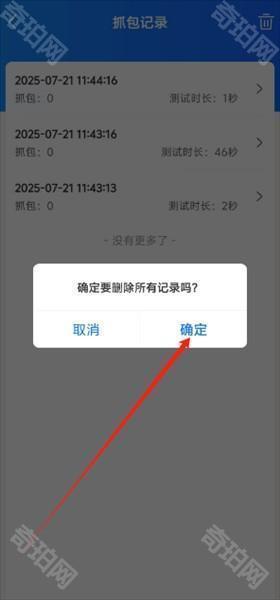 怎么删除抓包记录配图3