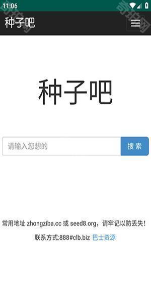 种子吧搜索引擎