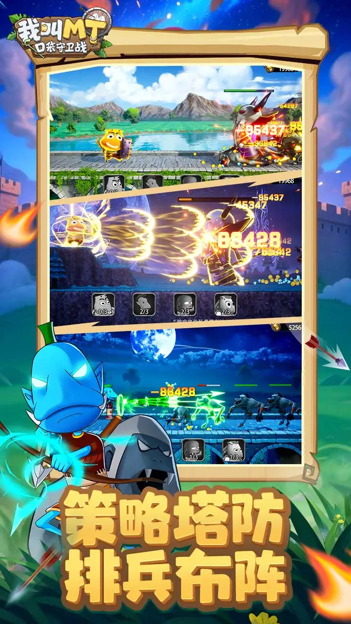 我叫MT口袋守卫战