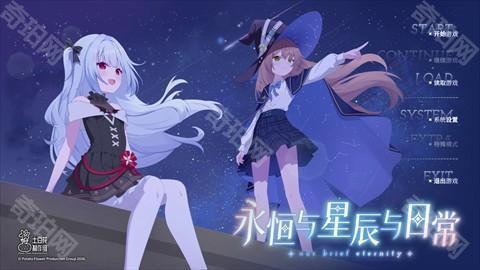 永恒与星辰与日常直装版