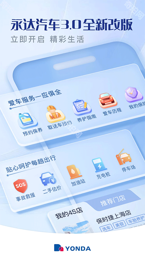 永达汽车最新版