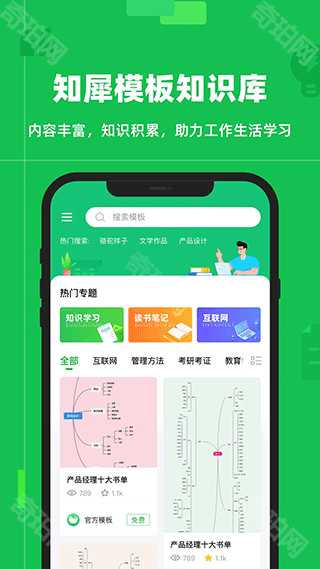 知犀思维导图免费版