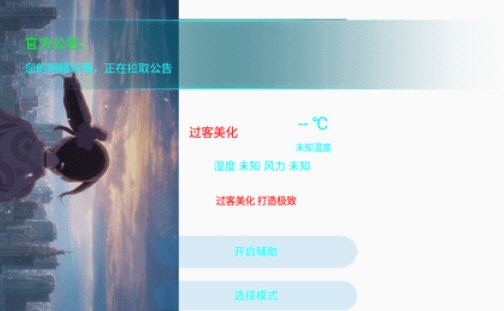 过客美化包