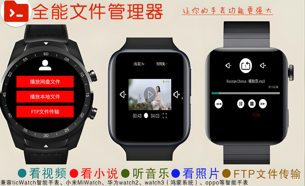 腕上文件管理器