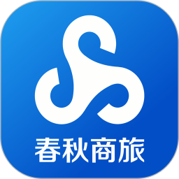 春秋商旅