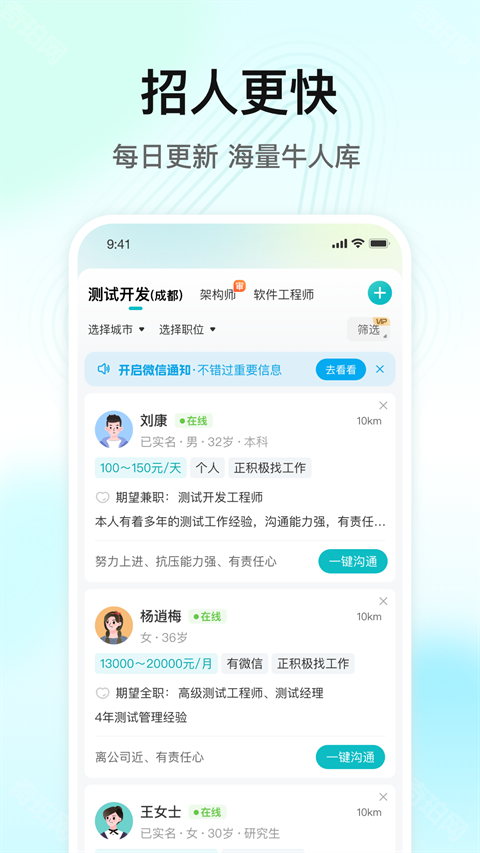 闪电直聘