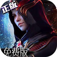 不朽觉醒（GM免费版删测）