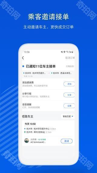 一喂顺风车