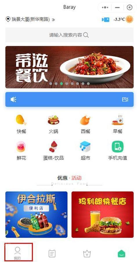 Baray外卖平台