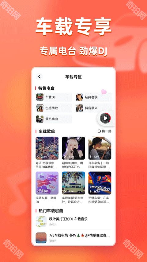 快音免费听歌
