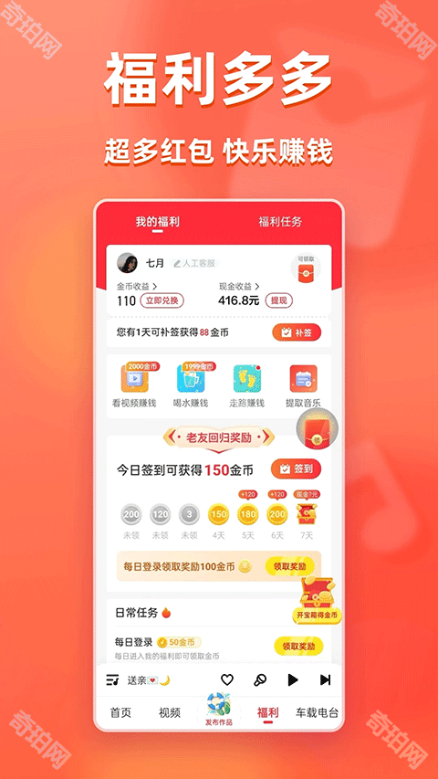 快音免费听歌