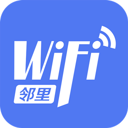 邻里wifi密码