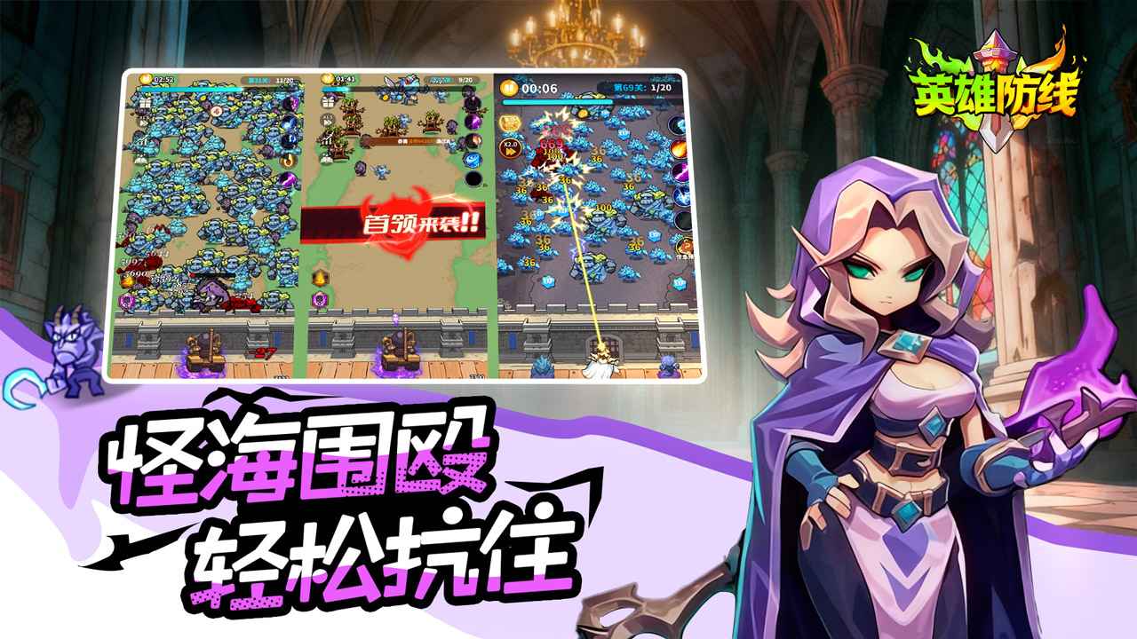 英雄防线