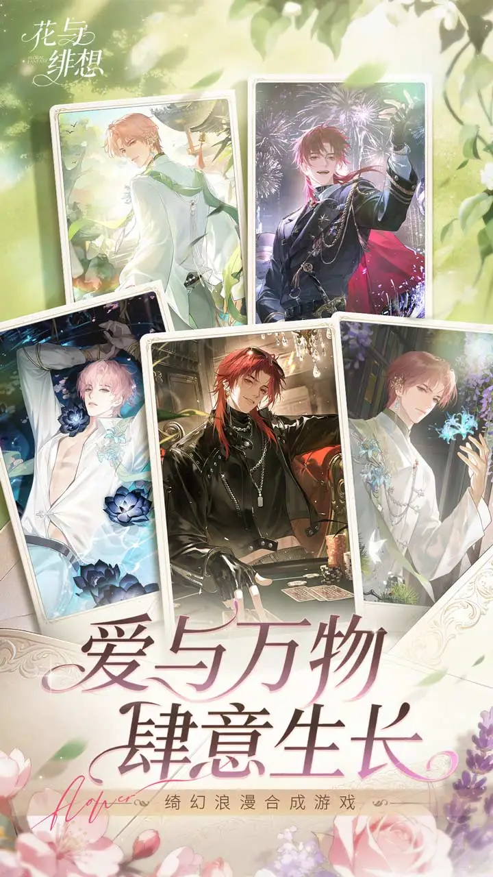 花与绯想