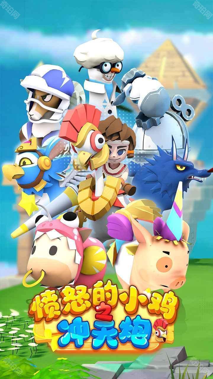 愤怒的小鸡之冲天炮正式版