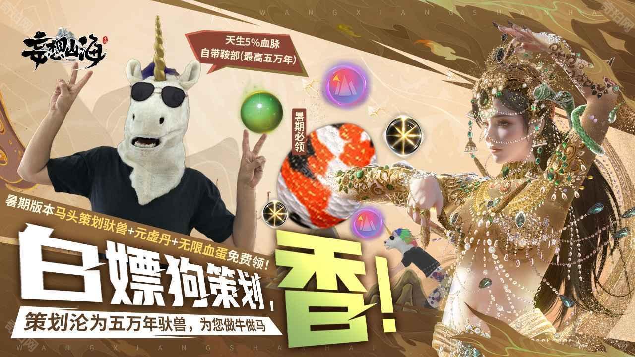 妄想山海体验服