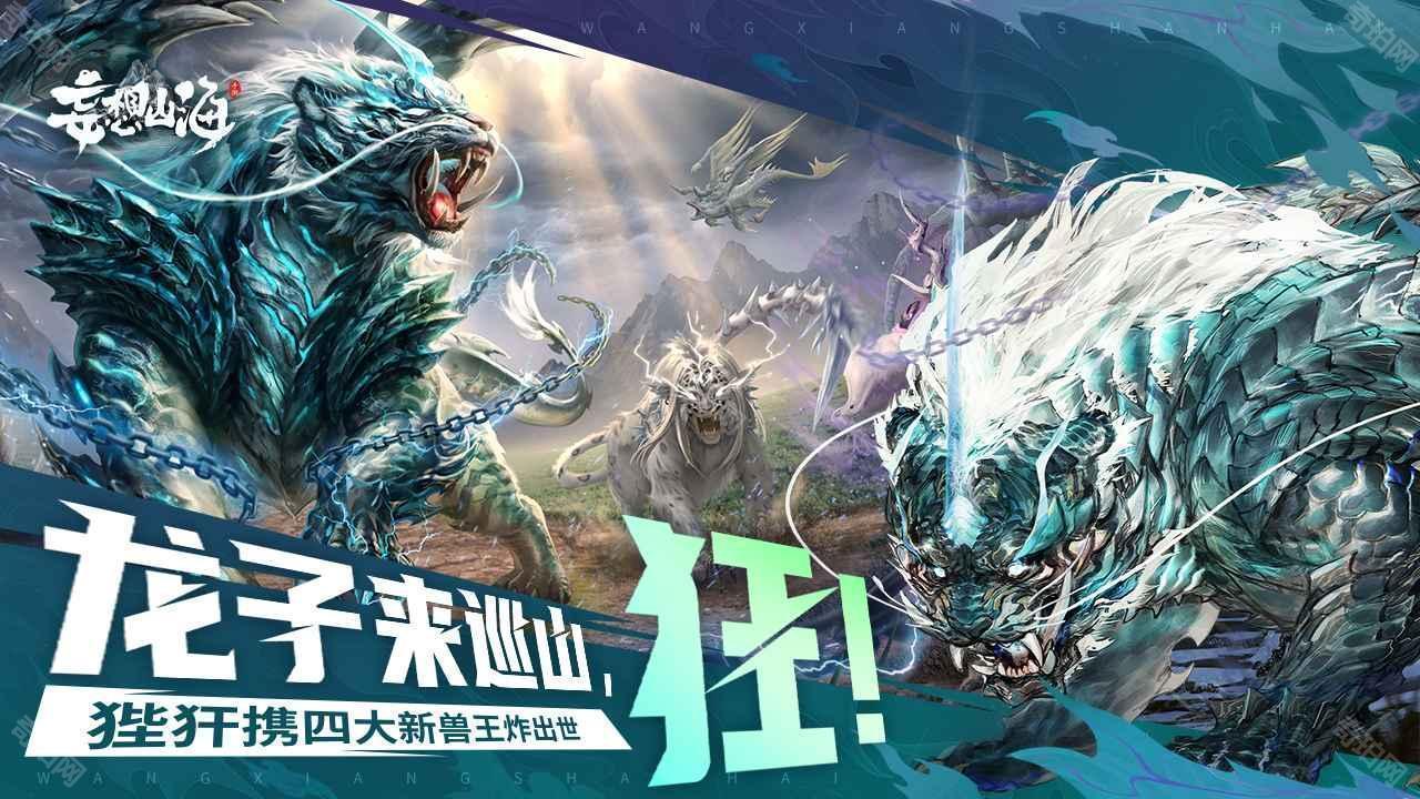 妄想山海云游戏