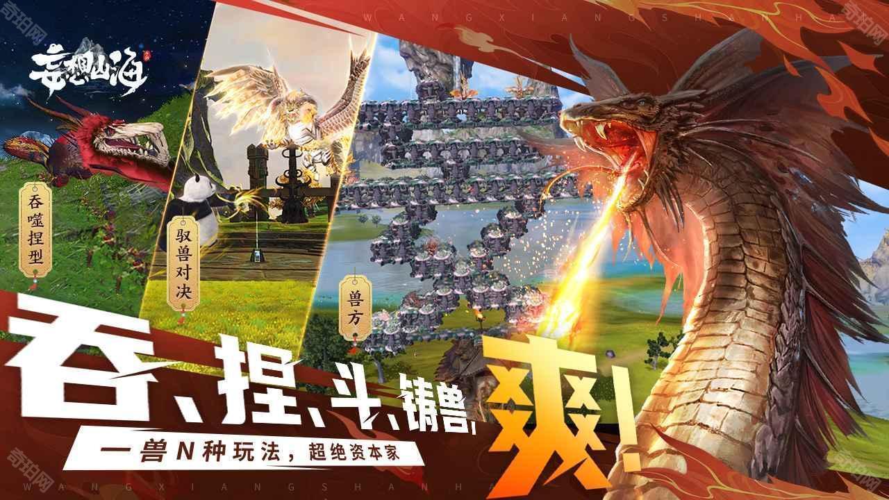 妄想山海云游戏