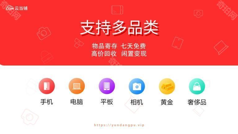 云当铺