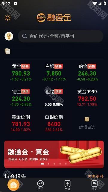 融通金贵金属行情查询APP