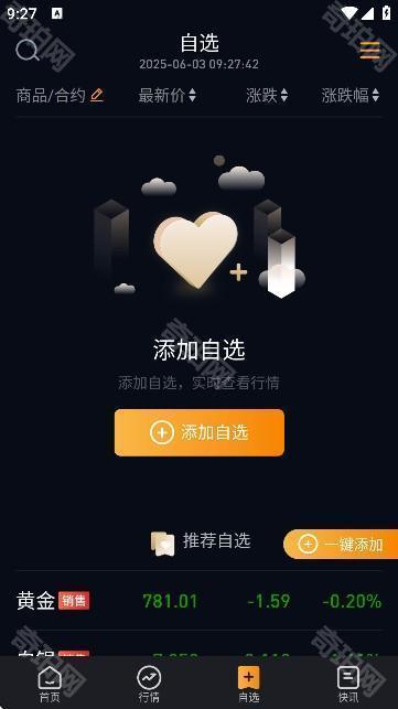 融通金贵金属行情查询APP